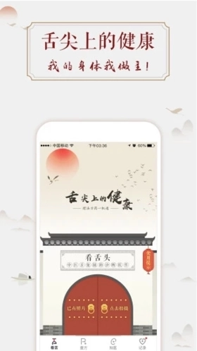 看舌头图1