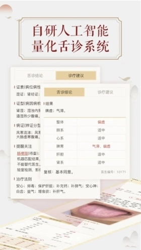 看舌头图2