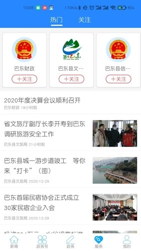 云上巴东图3