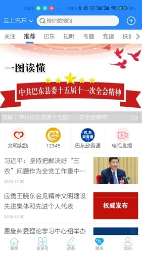 云上巴东图1