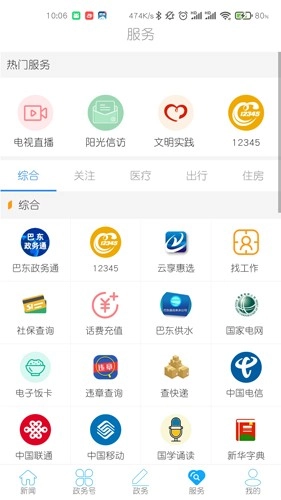 云上巴东图2