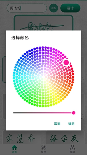 妙笔签名设计安卓版图4