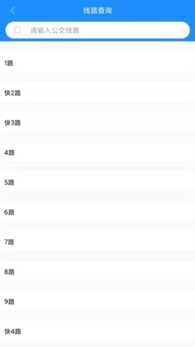 衡水掌上公交(4)