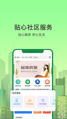 抄表猫住户端图3