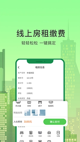 抄表猫住户端图2