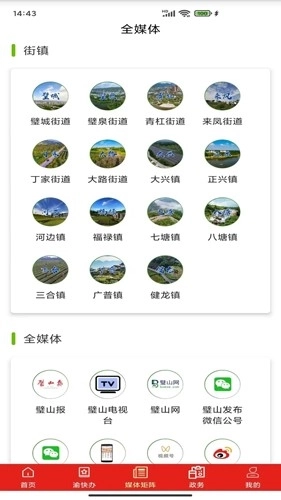 爱璧山客户端图3