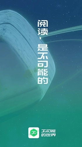 不可能的世界图1