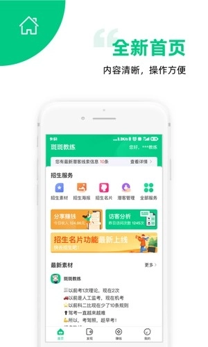 斑斑教练(5)