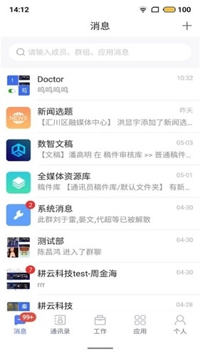 湘电数智手机客户端(3)