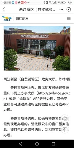 重庆两江新区图3