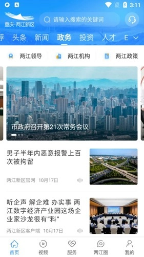 重庆两江新区图2