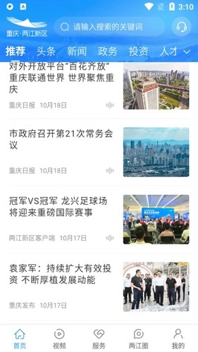重庆两江新区图1