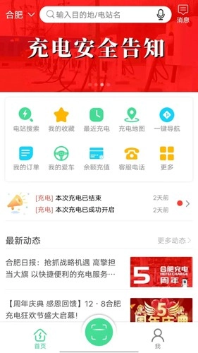 合肥充电图1