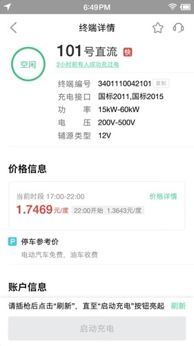 合肥充电图3