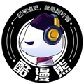 酷漫熊最新版