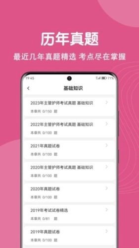 主管护师刷题狗手机版(3)