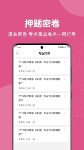 主管护师刷题狗手机版(2)