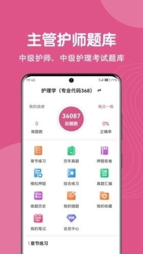 主管护师刷题狗手机版(1)