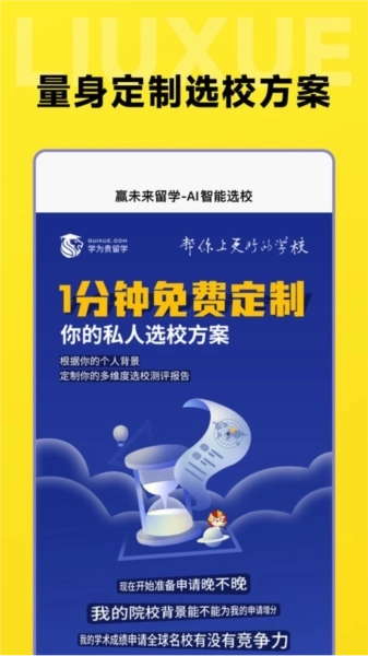 留学择校指南图3