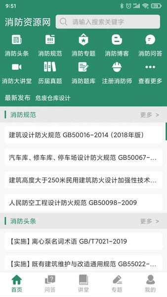 消防资源网手机客户端图1
