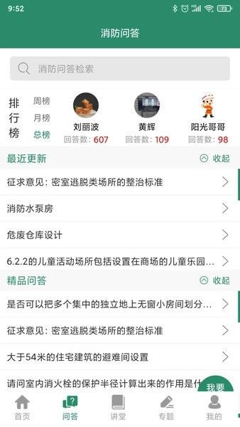 消防资源网手机客户端图2