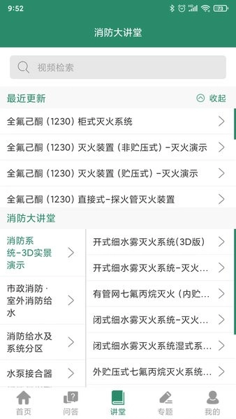 消防资源网手机客户端图3