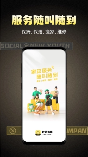 檸萌有伴安卓版圖1