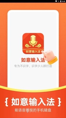 如意输入法图1