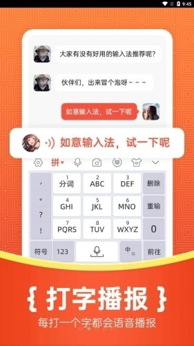 如意输入法图2