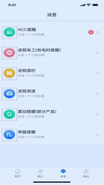 途狐管车安卓版(3)