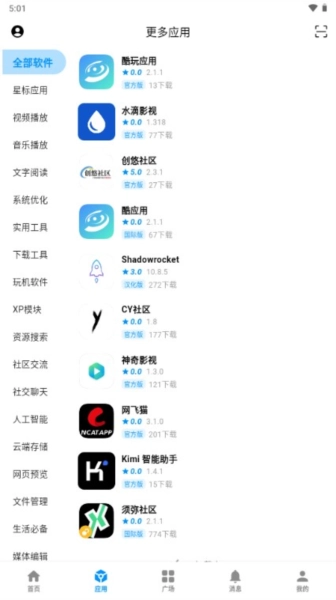 酷玩应用图1