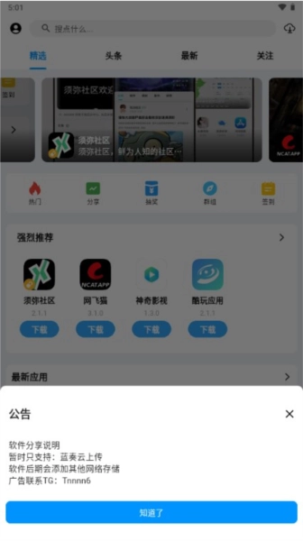 酷玩应用图2