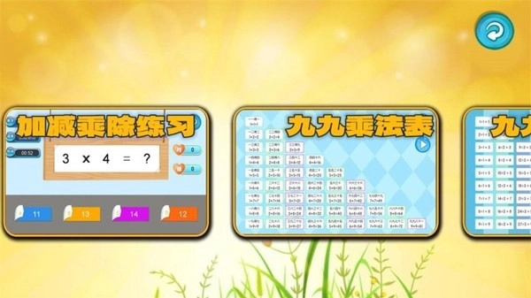 加减乘除练习宝(1)