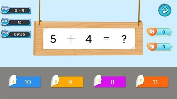 加减乘除练习宝(2)