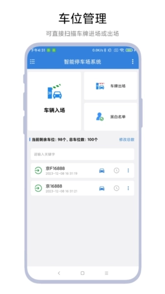 智能停车场系统(3)