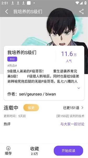 漫趣漫画正版图2