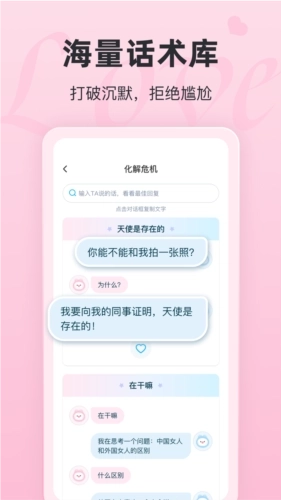 恋话宝最新版(3)