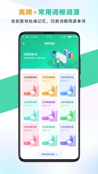 另类单词安卓版(4)