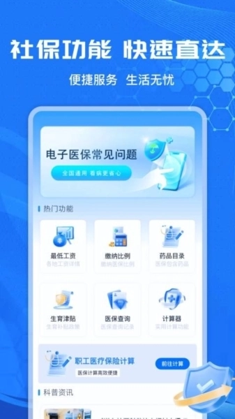 社保计算管家图4