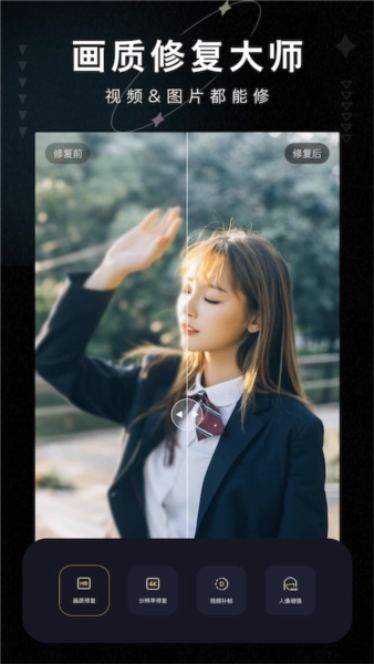 画质修复大师(1)