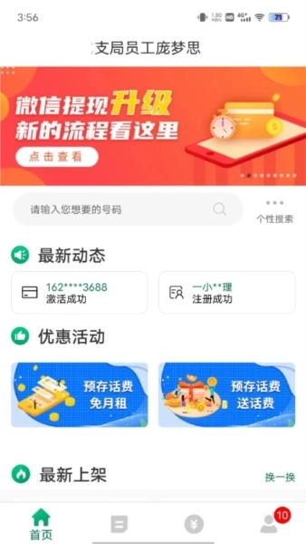 邮信通图4