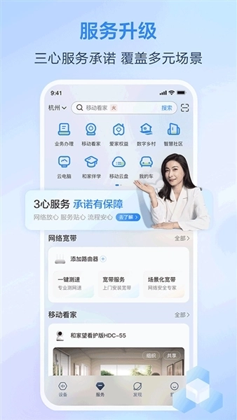 移动爱家监控(5)