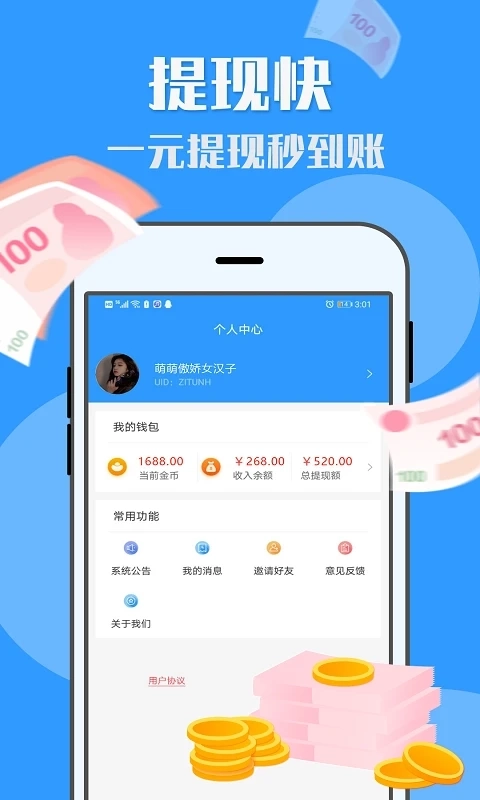 U米兼职最新版(2)