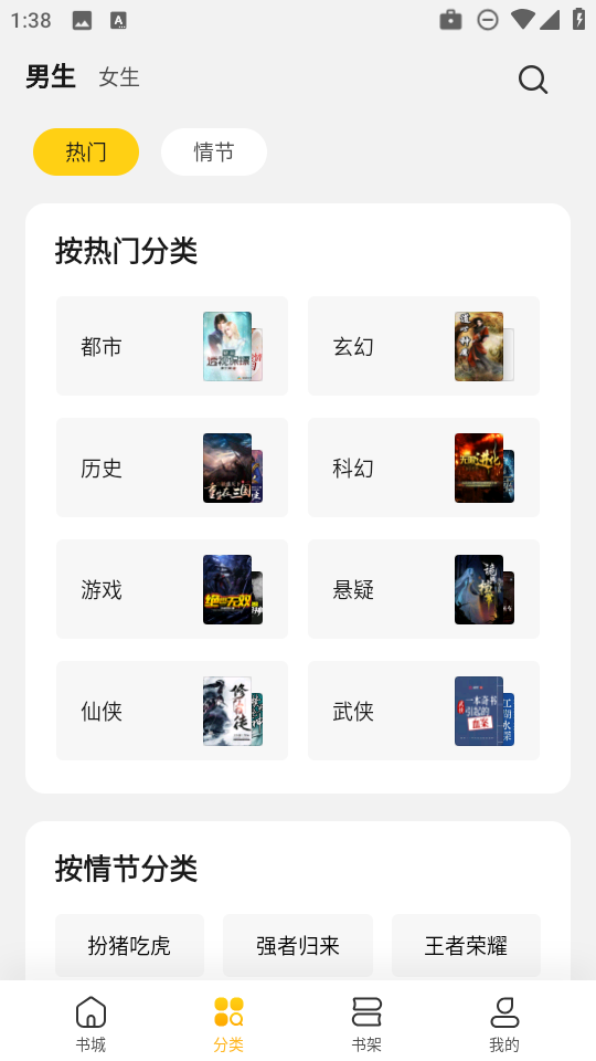 全民小说安装包图3