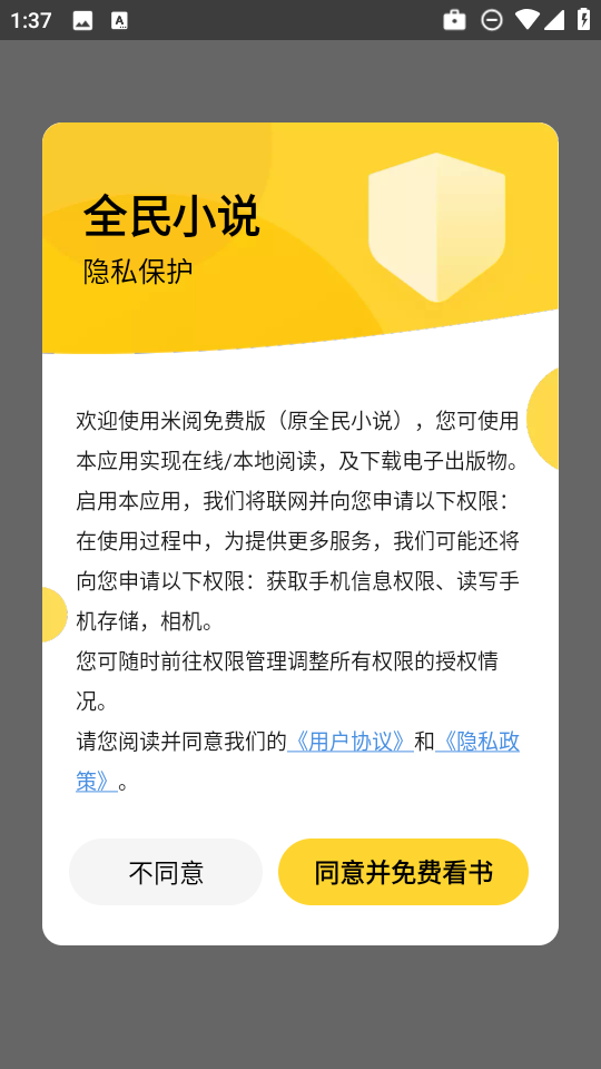 全民小说安装包图1