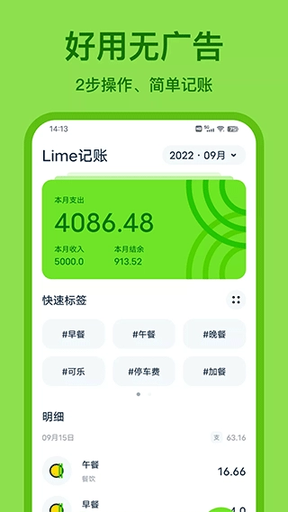 Lime记账图1