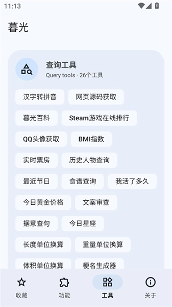 暮光工具箱最新版图2