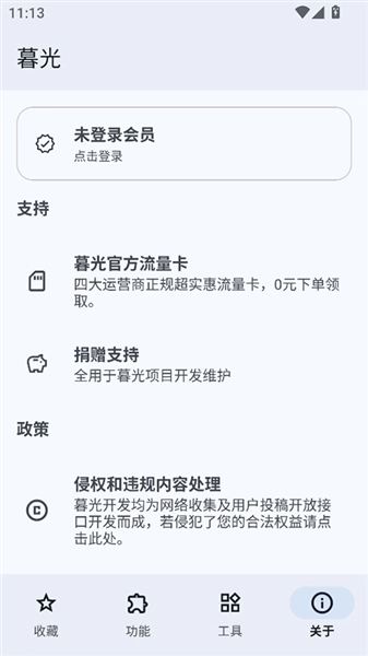 暮光工具箱最新版图3