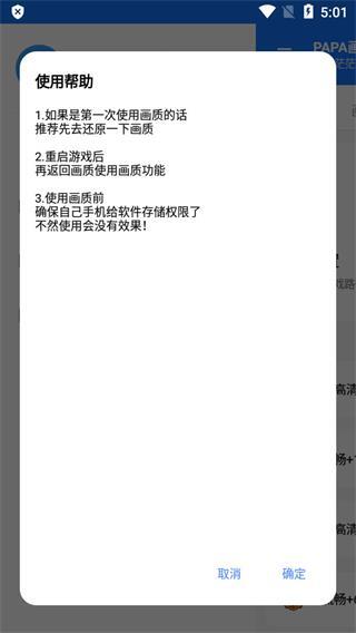 papa画质助手经典版图1