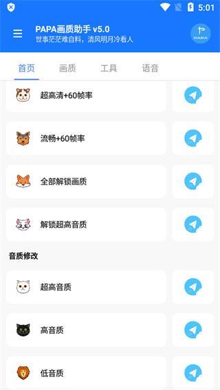 papa画质助手经典版图4
